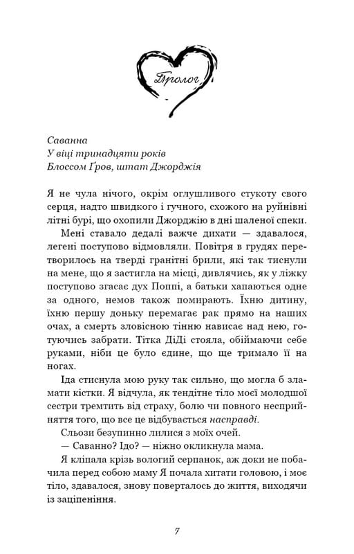 Тисяча друзок / Тіллі Коул