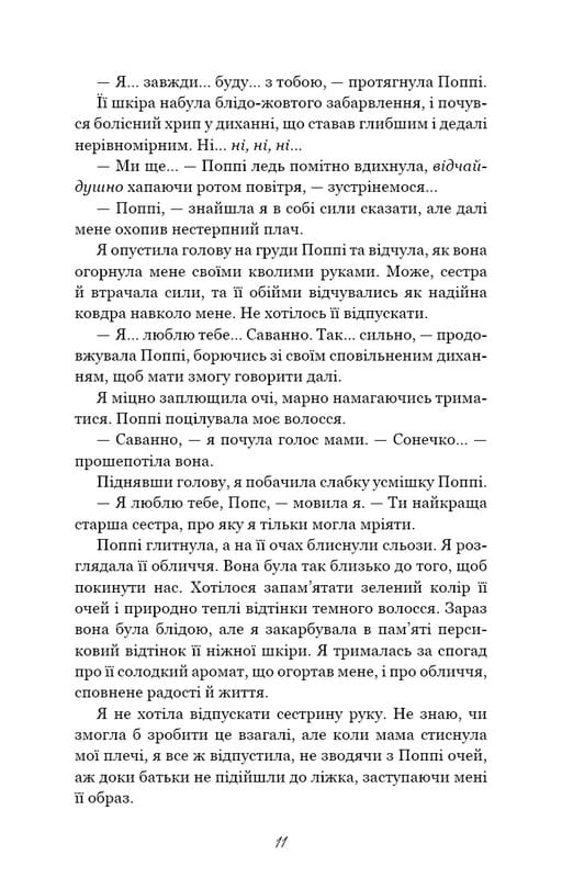 Тисяча друзок / Тіллі Коул