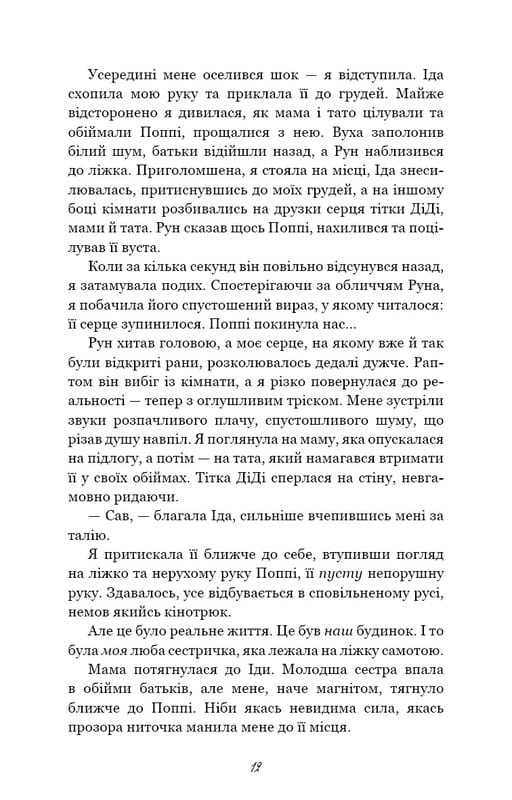 Тисяча друзок / Тіллі Коул
