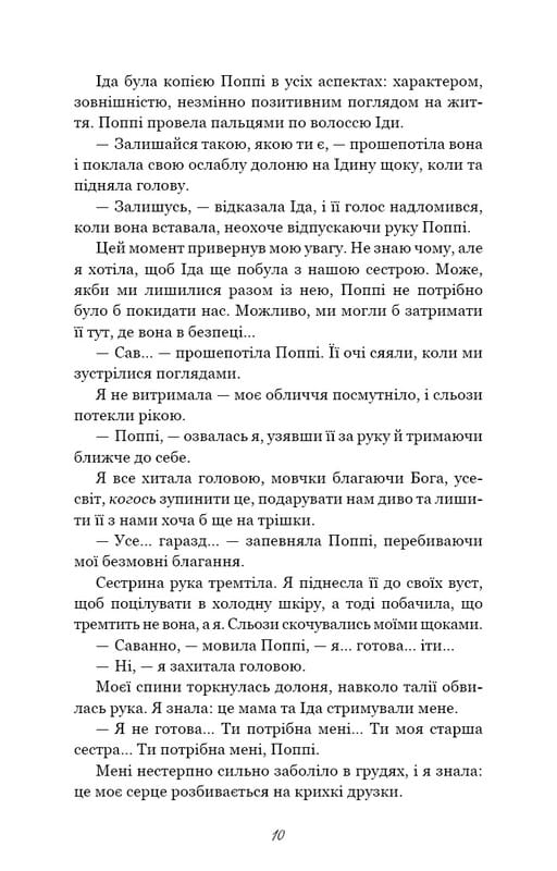 Тисяча друзок / Тіллі Коул