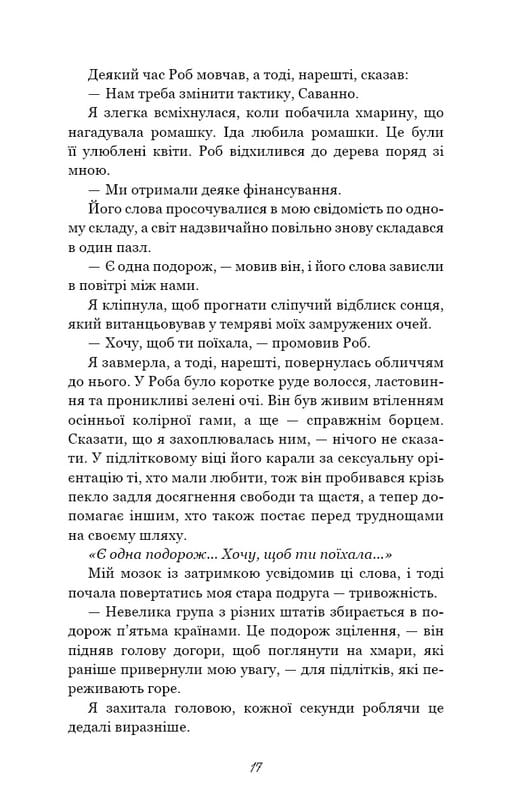 Тисяча друзок / Тіллі Коул