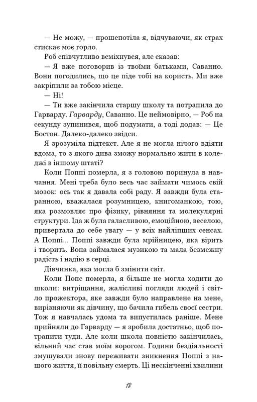 Тисяча друзок / Тіллі Коул