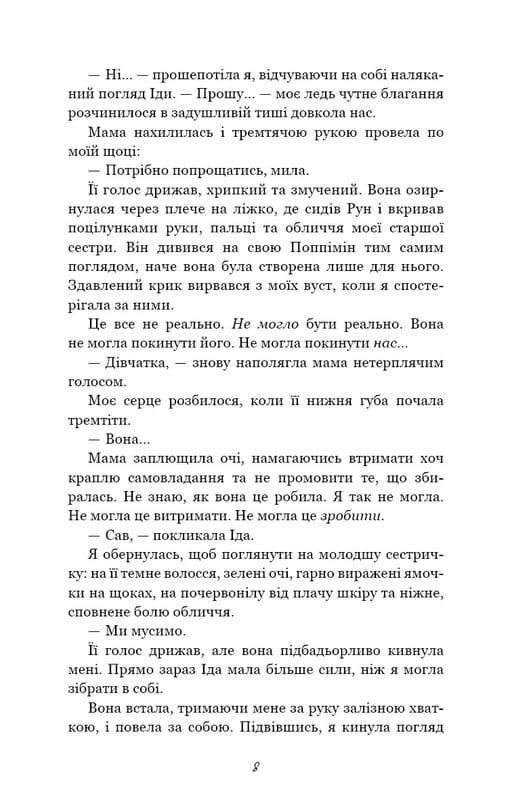 Тисяча друзок / Тіллі Коул