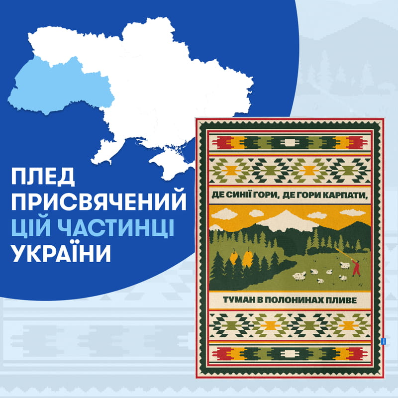 Плед Orner Запад Украины 130х170 см (orner-2914)
