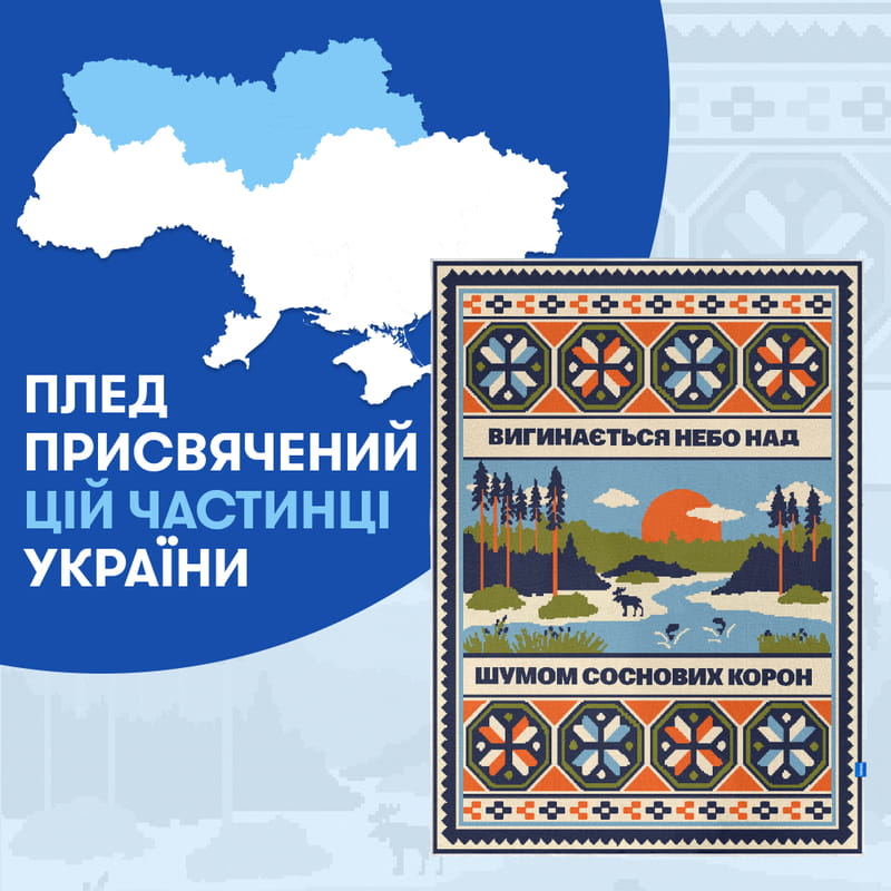 Плед Orner Север Украины 130х170 см (orner-2917)