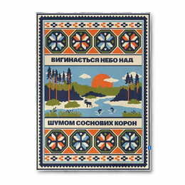 Плед Orner Північ України 130х170 см (orner-2917)