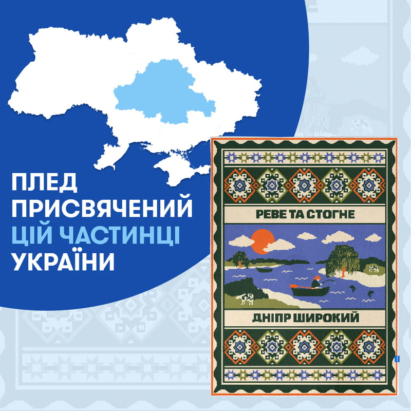 Плед Orner Центр Украины 130х170 см (orner-2925)