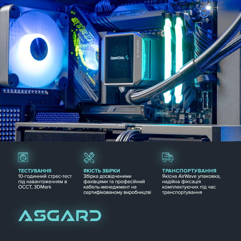 Персональний комп`ютер ASGARD (I285K.96.S20.59.5843)