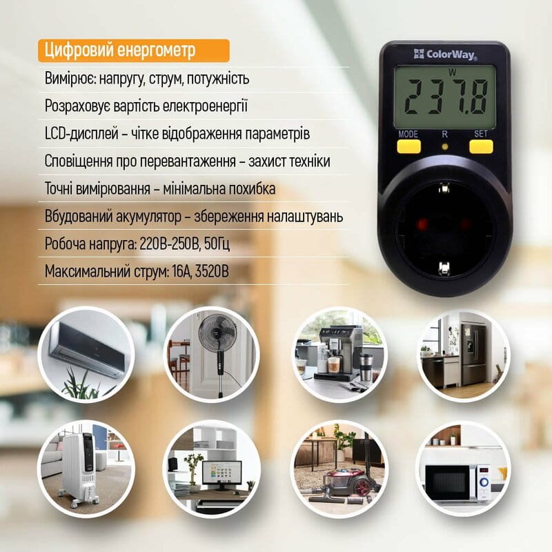 Энергометр цифровой (W/V/A/C/KWh) СolorWay для розетки (16A/3680W) (CW-VM16-01D)