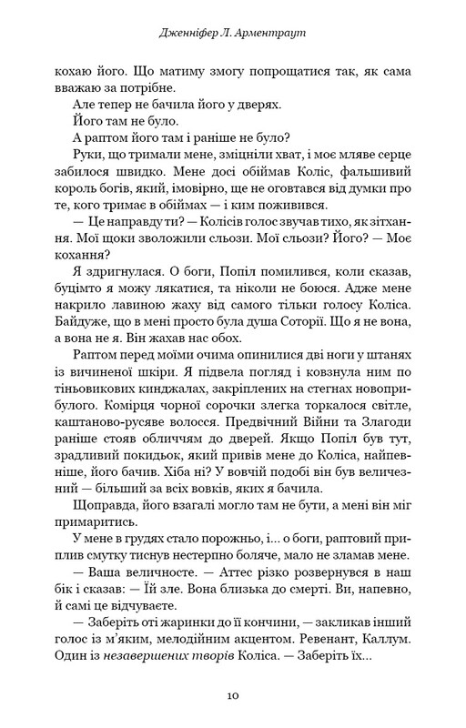 Плоть и огонь. Книга 3: Огонь во плоти / Дженнифер Л. Арментраут