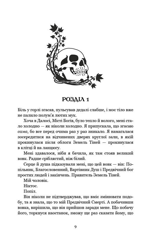 Плоть и огонь. Книга 3: Огонь во плоти / Дженнифер Л. Арментраут