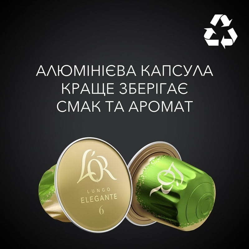 Кофе в капсулах L`OR Lungo Elegante 10шт
