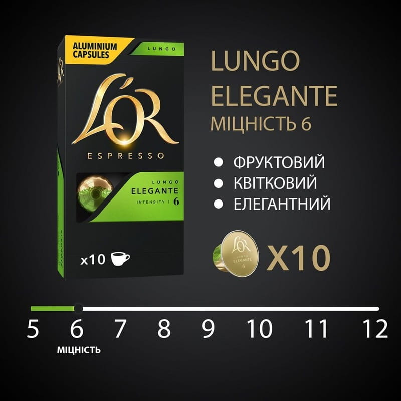 Кофе в капсулах L`OR Lungo Elegante 10шт