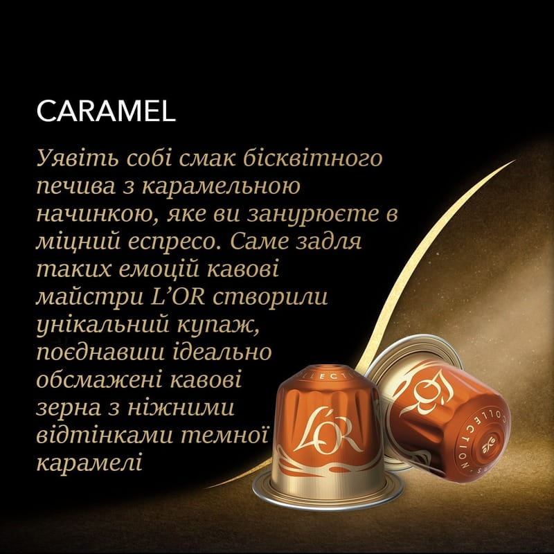 Кофе в капсулах L`OR Espresso Caramel 10шт
