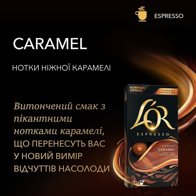 Кофе в капсулах L`OR Espresso Caramel 10шт