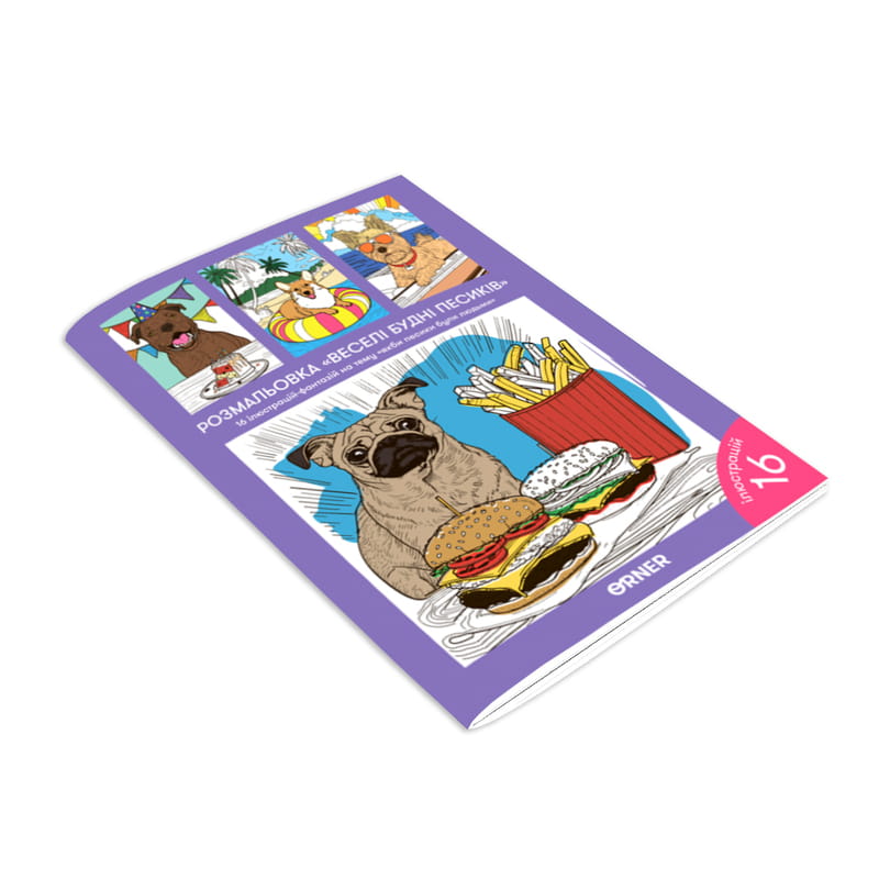 Розмальовка Orner Веселі будні песиків (orner-2623)