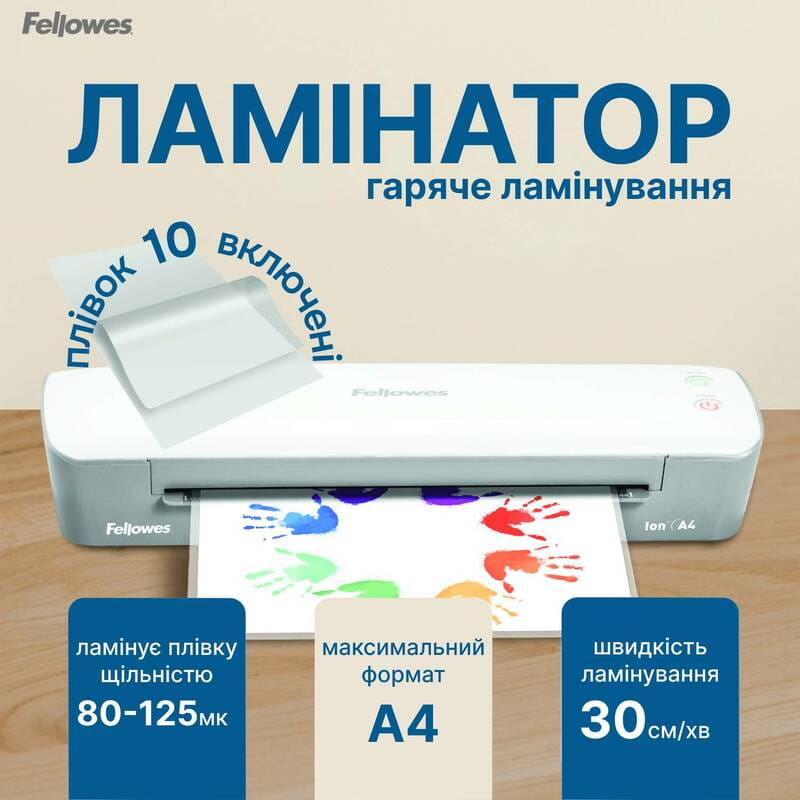 Ламінатор Fellowes Ion A4 (f.L4560001)