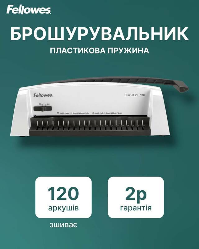 Биндер Fellowes Starlet 2 (f.B5227901)