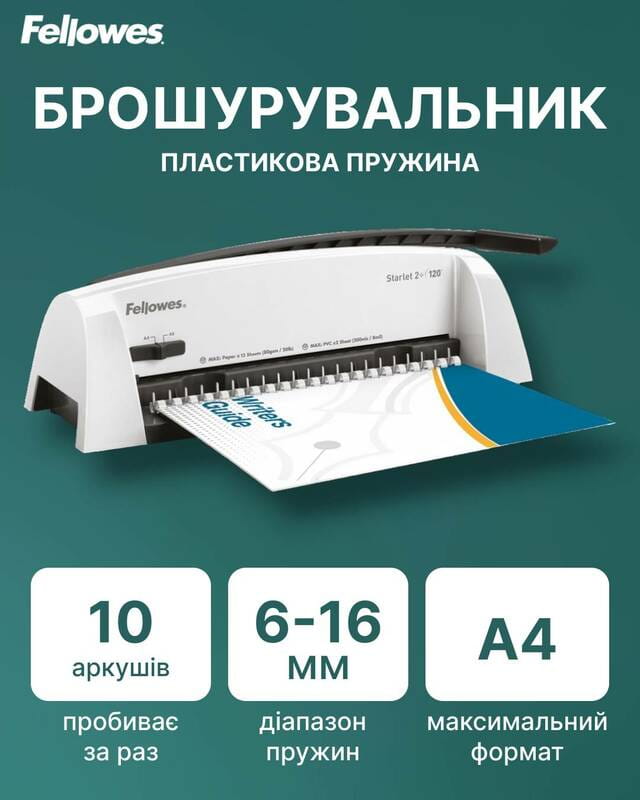 Биндер Fellowes Starlet 2 (f.B5227901)