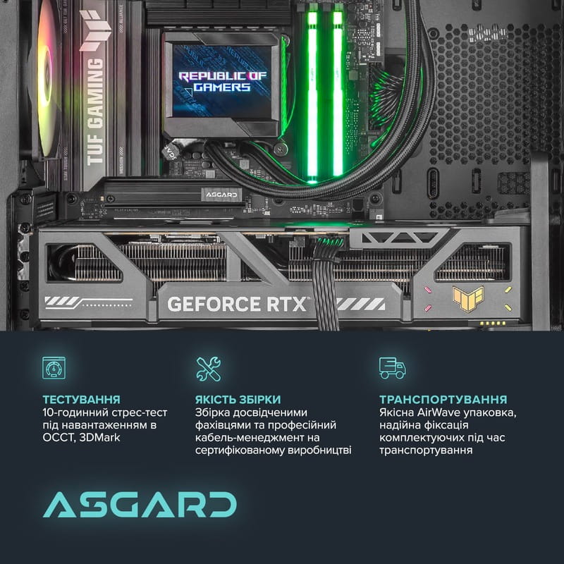 Персональний комп`ютер ASGARD (I265F.32.S20.58.5870)