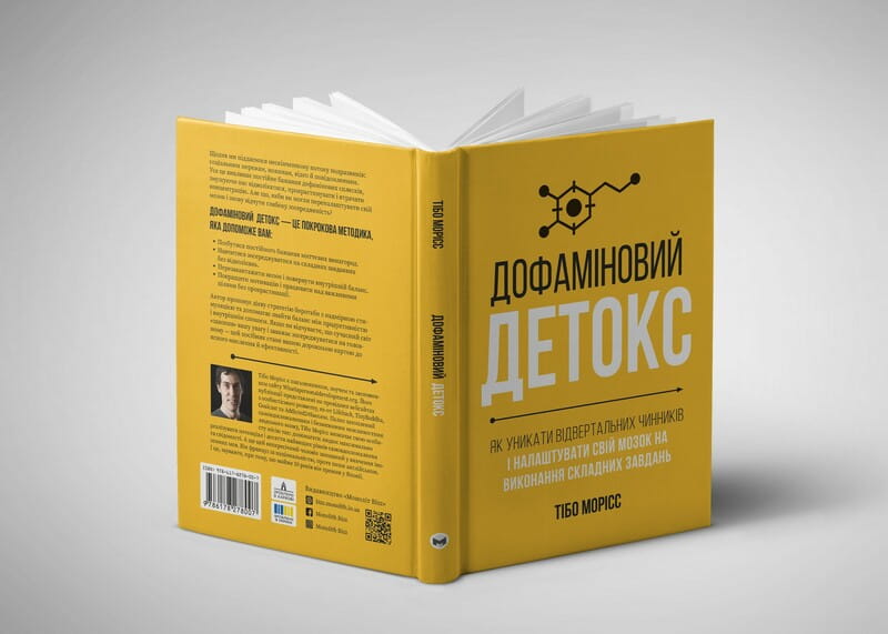 Дофаміновий детокс. Як уникати вiдвертальних чинникiв i налаштувати свiй мозок на виконання складних завдань / Тібо Морісс