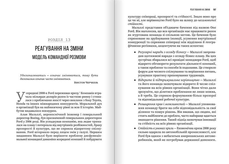 Несамовита стійкість. Боротьба зі стресом на робочому місці завдяки розмові за розмовою / Едвард Белтран, Сьюзен Скотт
