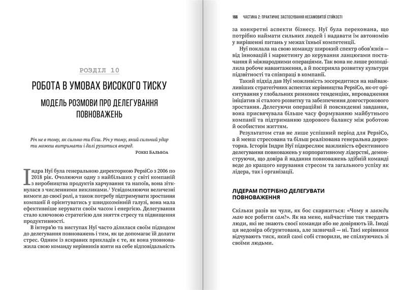 Несамовита стійкість. Боротьба зі стресом на робочому місці завдяки розмові за розмовою / Едвард Белтран, Сьюзен Скотт