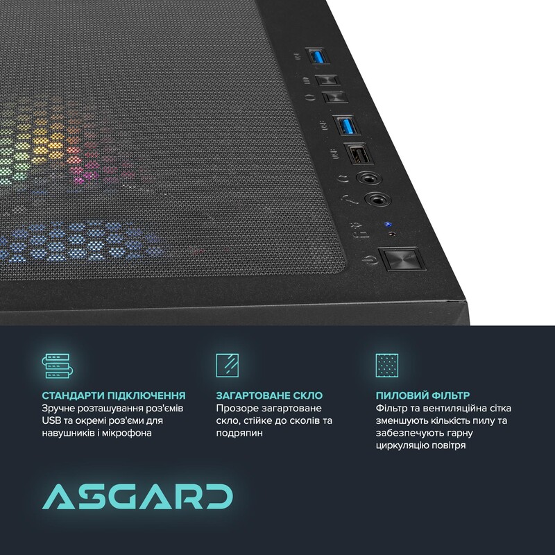 Персональный компьютер ASGARD (A84F.32.S10.56.5944)
