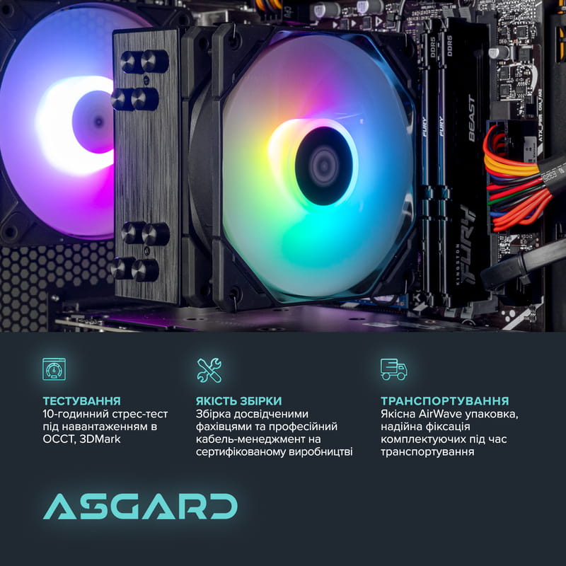 Персональный компьютер ASGARD (I144F.32.S10.56T.5947)