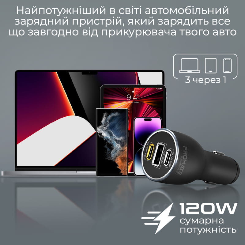Автомобильное зарядное устройство Promate PowerDrive-120 120W Black