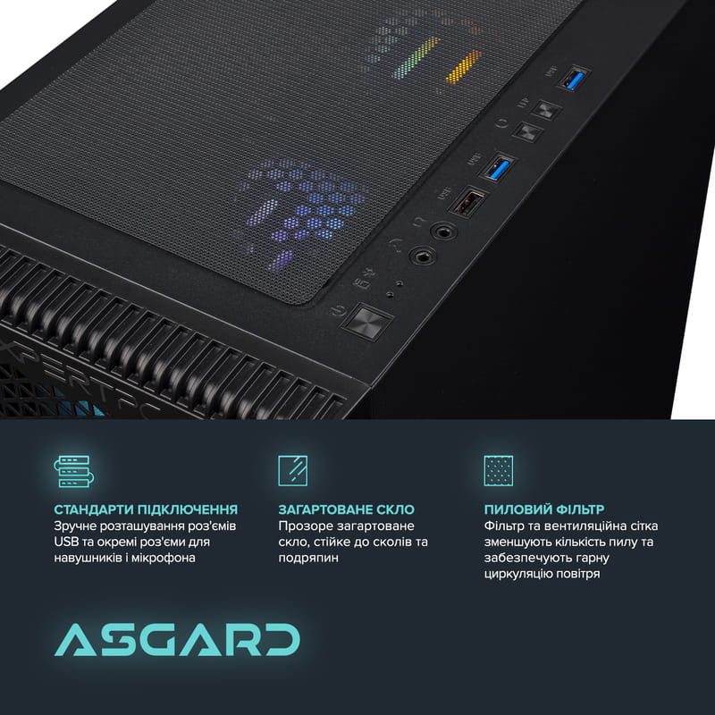 Персональний комп`ютер ASGARD Hel (A84F.32.S10.56.8.5981)