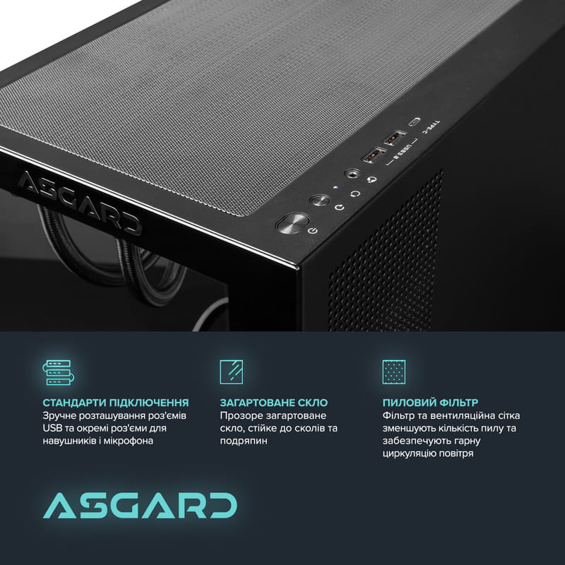 Персональний комп`ютер ASGARD (A995X3D.64.S20.58.6015)