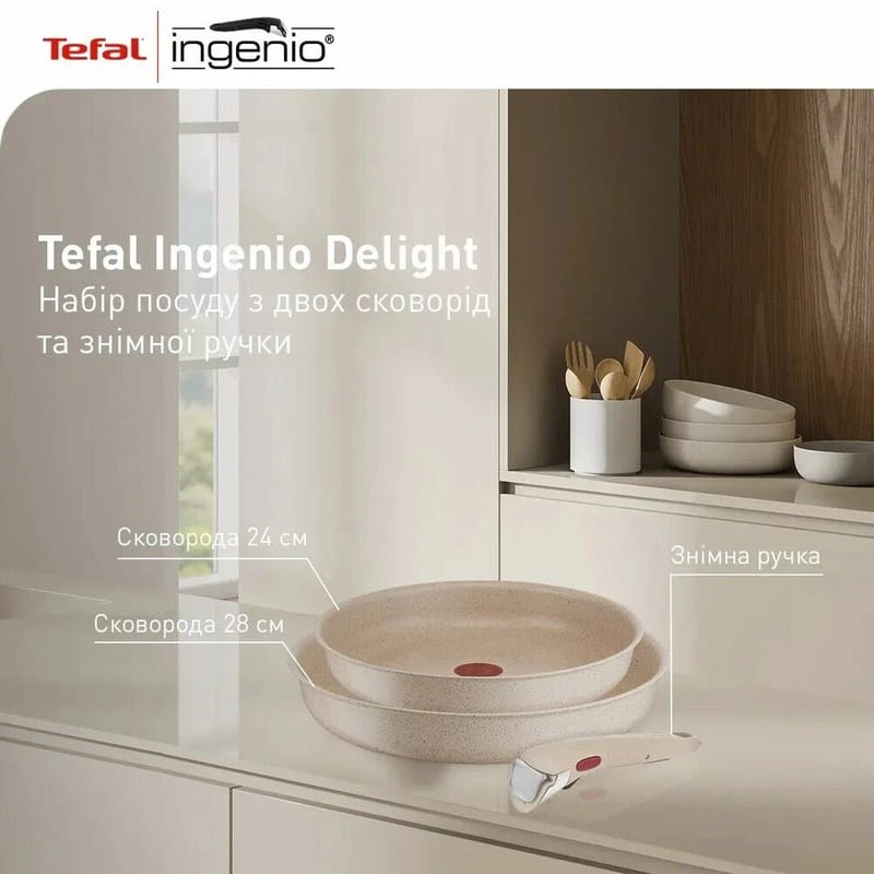 Набір сковорідок Tefal Ingenio Delight 3 предмети (L7839043)