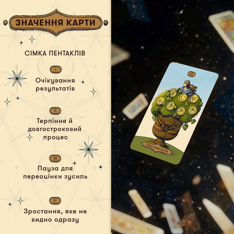 Карти Таро Orner Магічне Таро: Чаклунський Всесвіт (orner-2972)