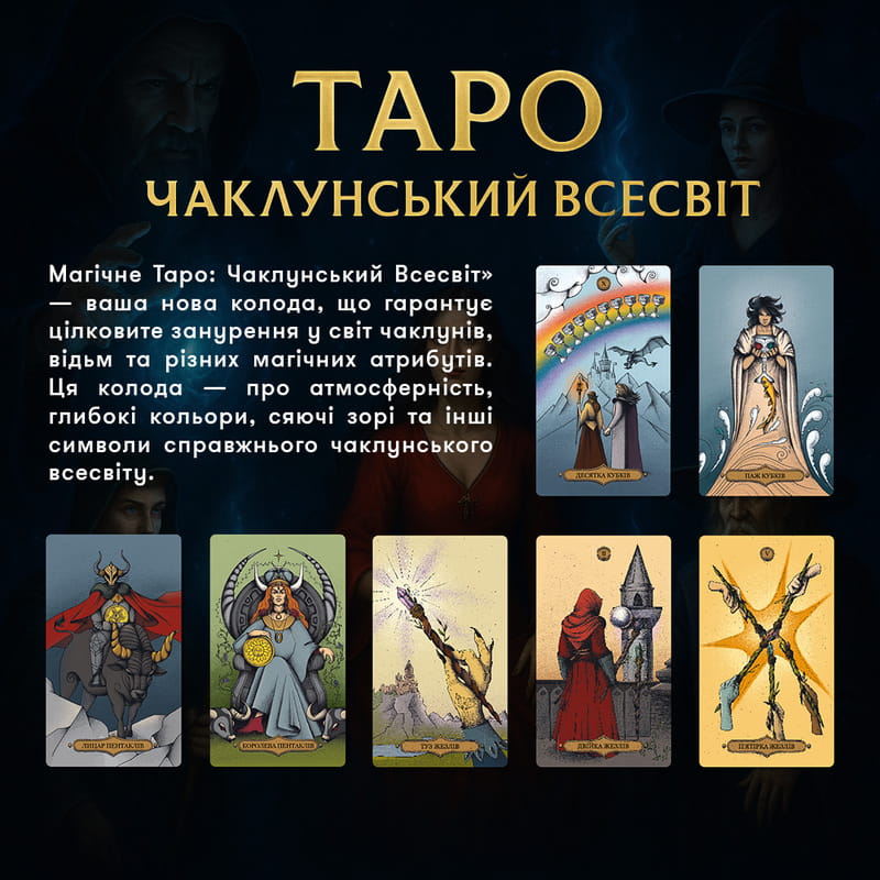 Карти Таро Orner Магічне Таро: Чаклунський Всесвіт (orner-2972)