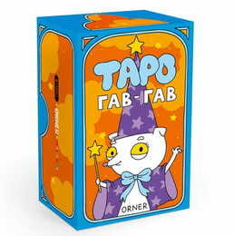 Карты Таро Orner Гав-гав (orner-2973)