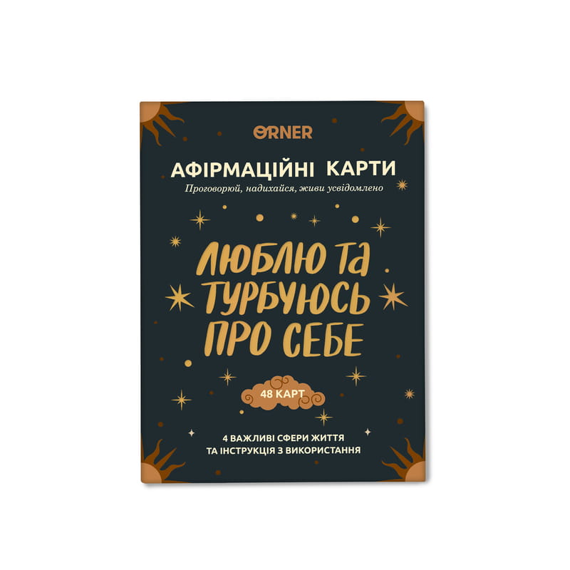 Картки з афірмаціями Orner Люблю та турбуюсь про себе (orner-2891)