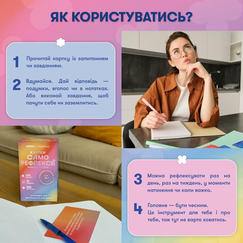 Картки саморефлексії Orner x Rozmova Розмова з собою (orner-2971)