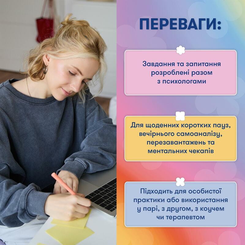 Картки саморефлексії Orner x Rozmova Розмова з собою (orner-2971)