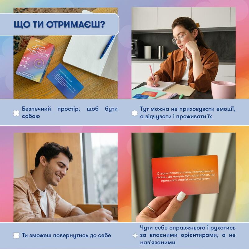 Картки саморефлексії Orner x Rozmova Розмова з собою (orner-2971)