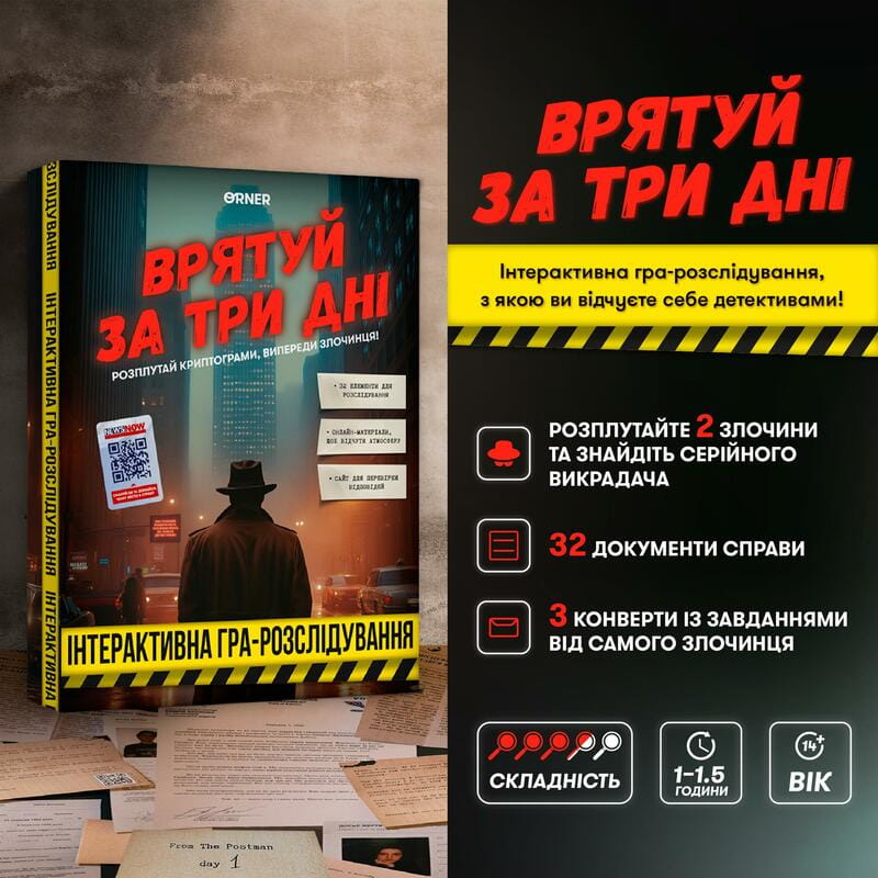 Игра для компании Orner Спаси за три дня (orner-2892)