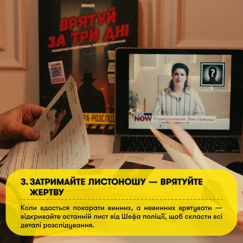 Игра для компании Orner Спаси за три дня (orner-2892)