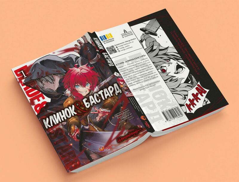 Клинок & Бастард. Том 1 / Кумо Каг’ю