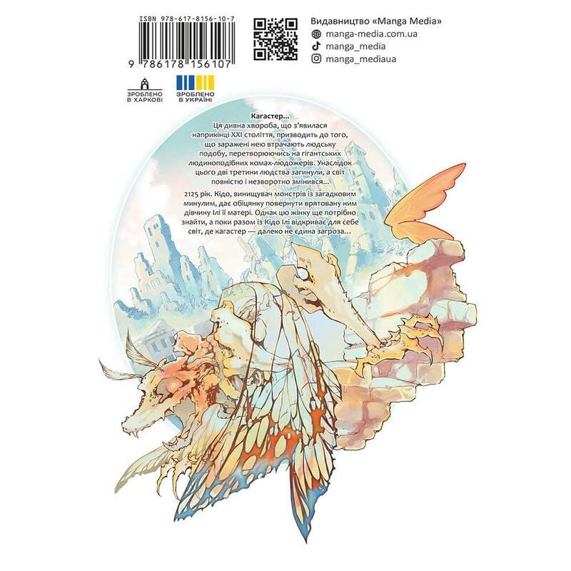 Кагастер. Том 1 / Хашимото Качьо