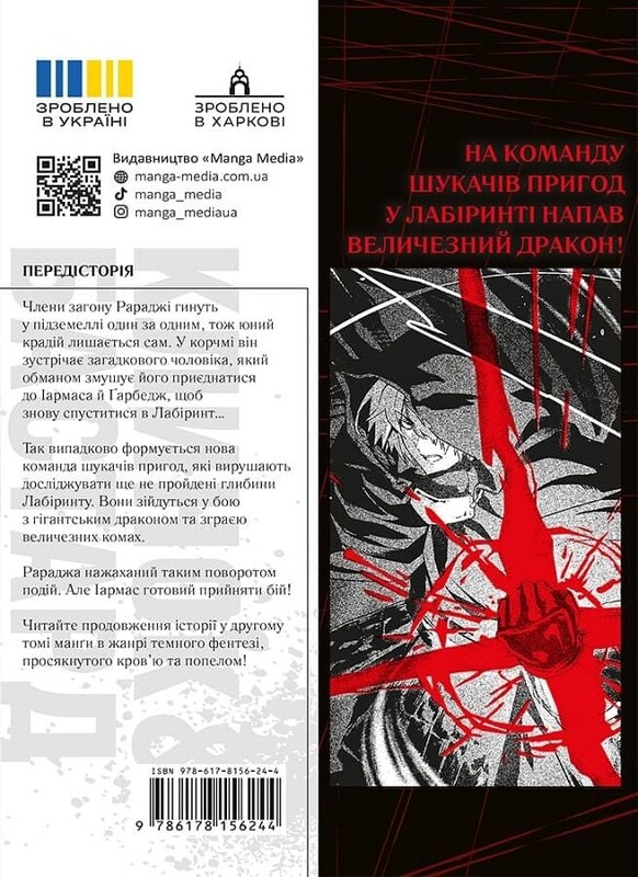 Клинок & Бастард. Том 2 / Кумо Каг’ю