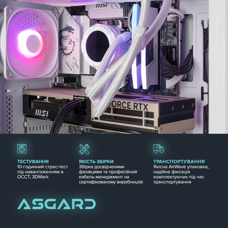 Персональний комп`ютер ASGARD (I265F.32.S20.57.6121)