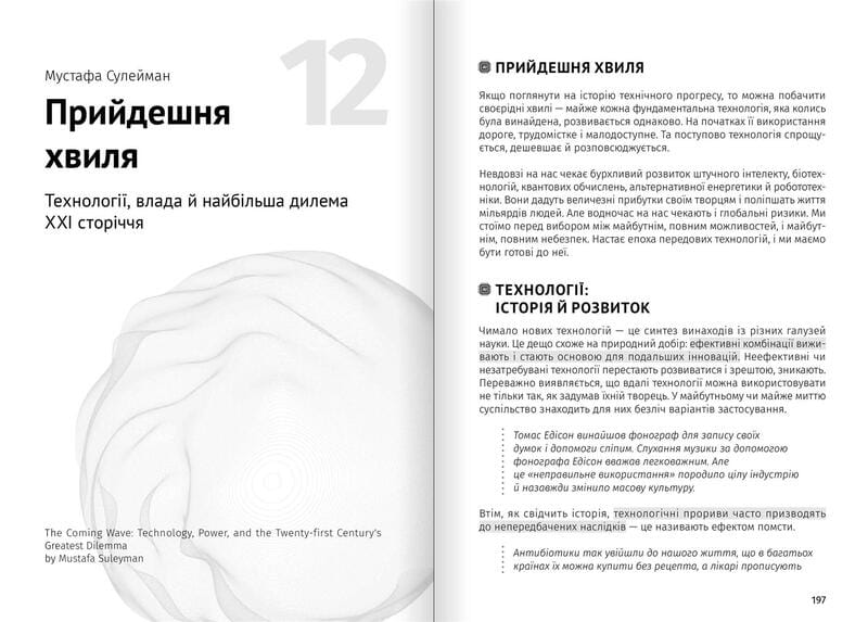 Искусственный интеллект и нейросети. Сборник саммари (на украинском языке) + Аудиокнига_подарок