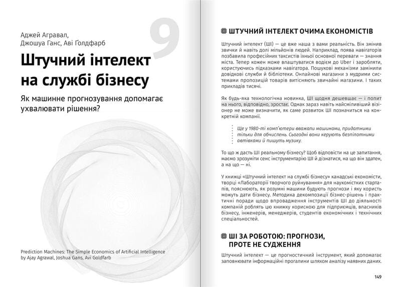 Искусственный интеллект и нейросети. Сборник саммари (на украинском языке) + Аудиокнига_подарок