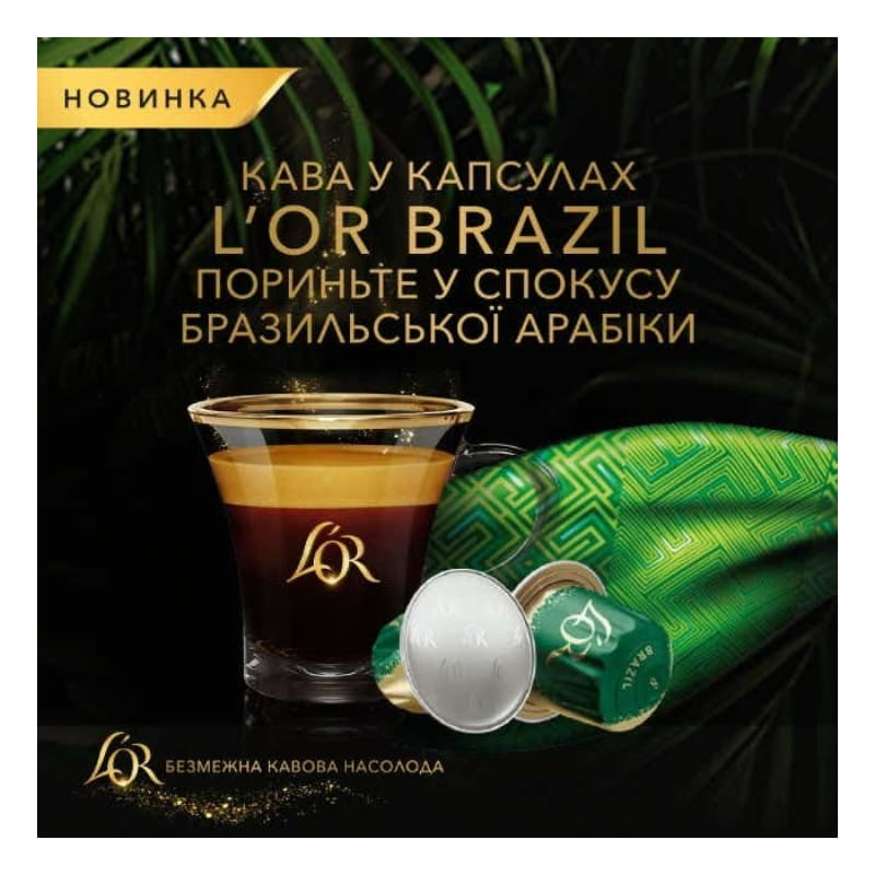 Кофе в капсулах L`OR Espresso Brazil Origins Collection 10шт