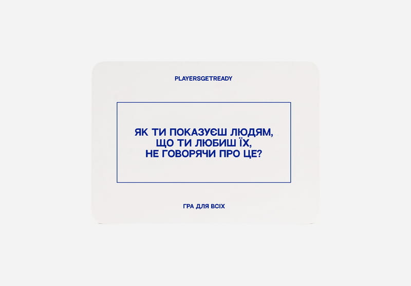 Психологическая игра для всех Players get ready (4820271180067)